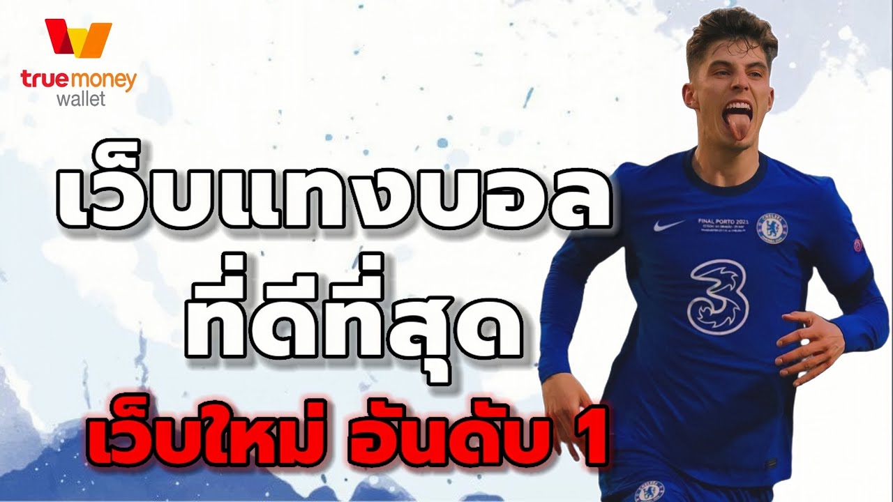 แทงบอลออนไลน์