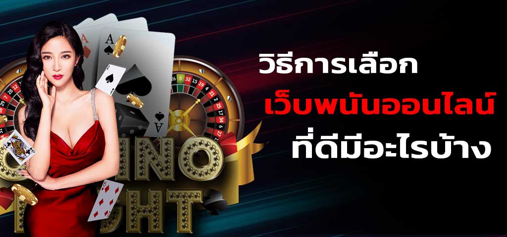 คาสิโนออนไลน์