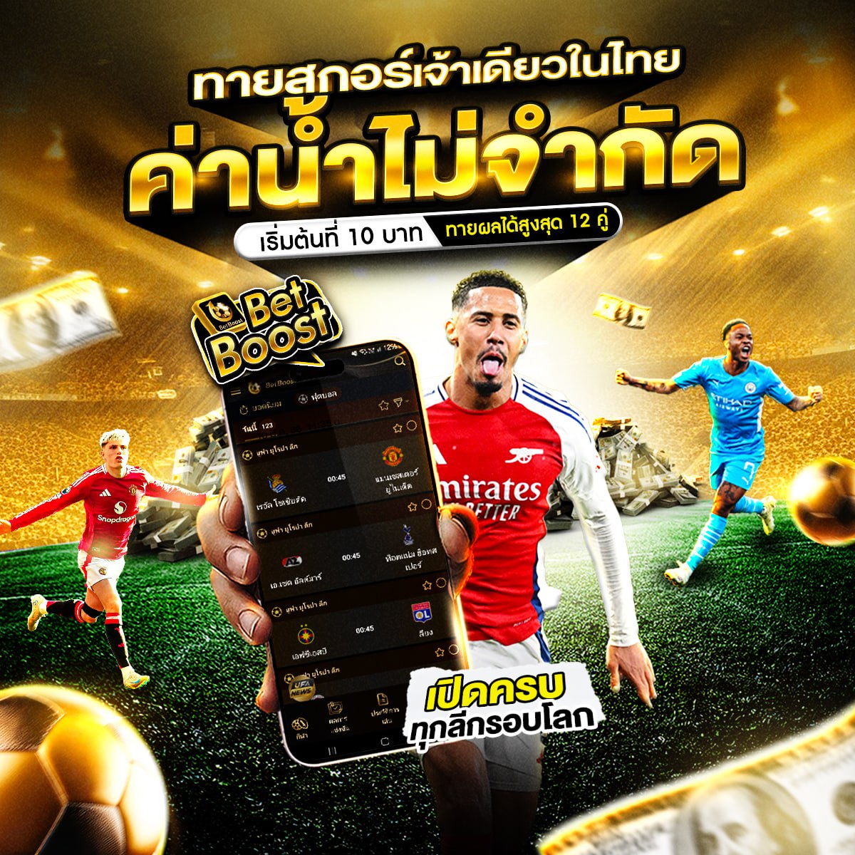 เว็บแทงบอลออนไลน์