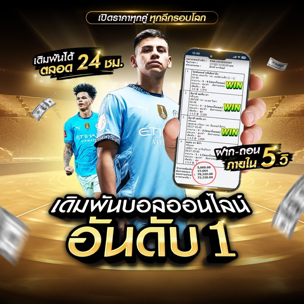 เว็บแทงบอลออนไลน์
