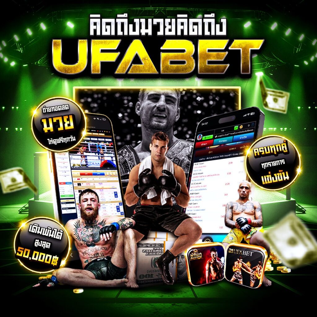 มวยพักยก