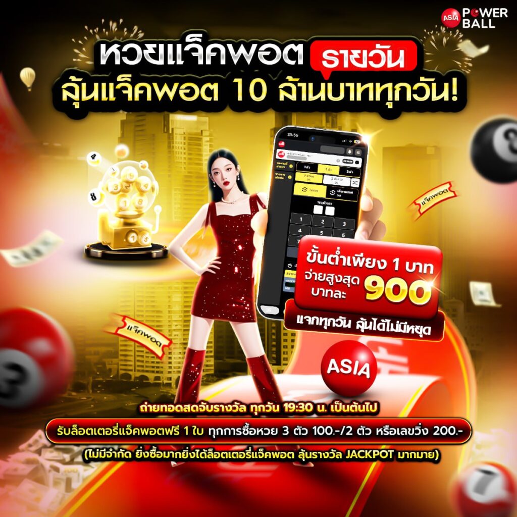 รับหวย24