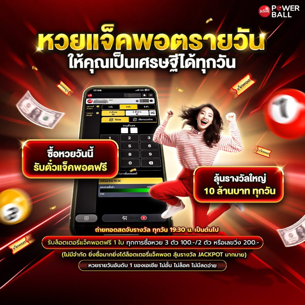 รับหวย24