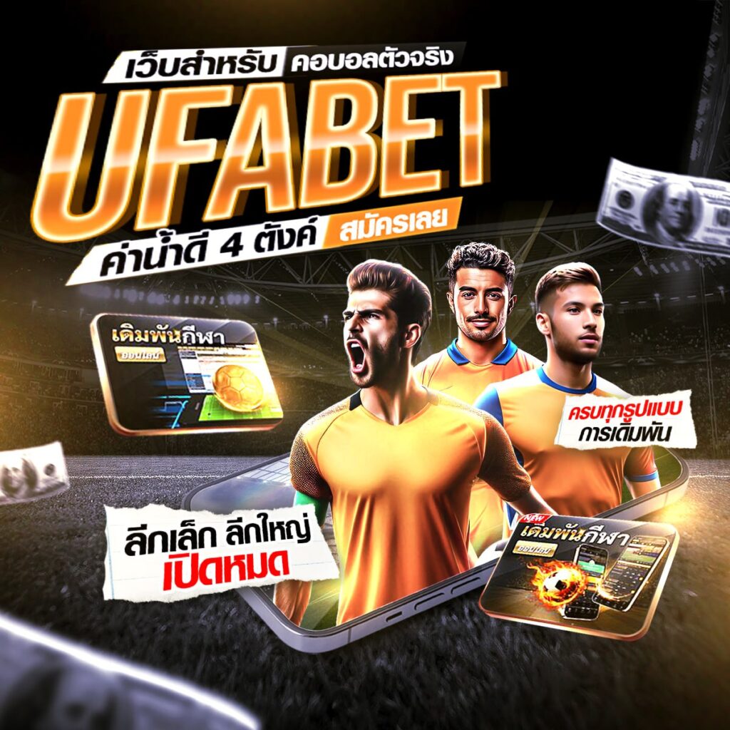 เว็บพนันออนไลน์