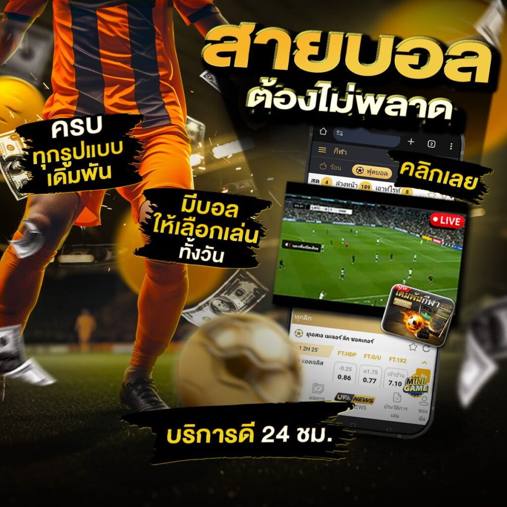 เว็บพนันออนไลน์