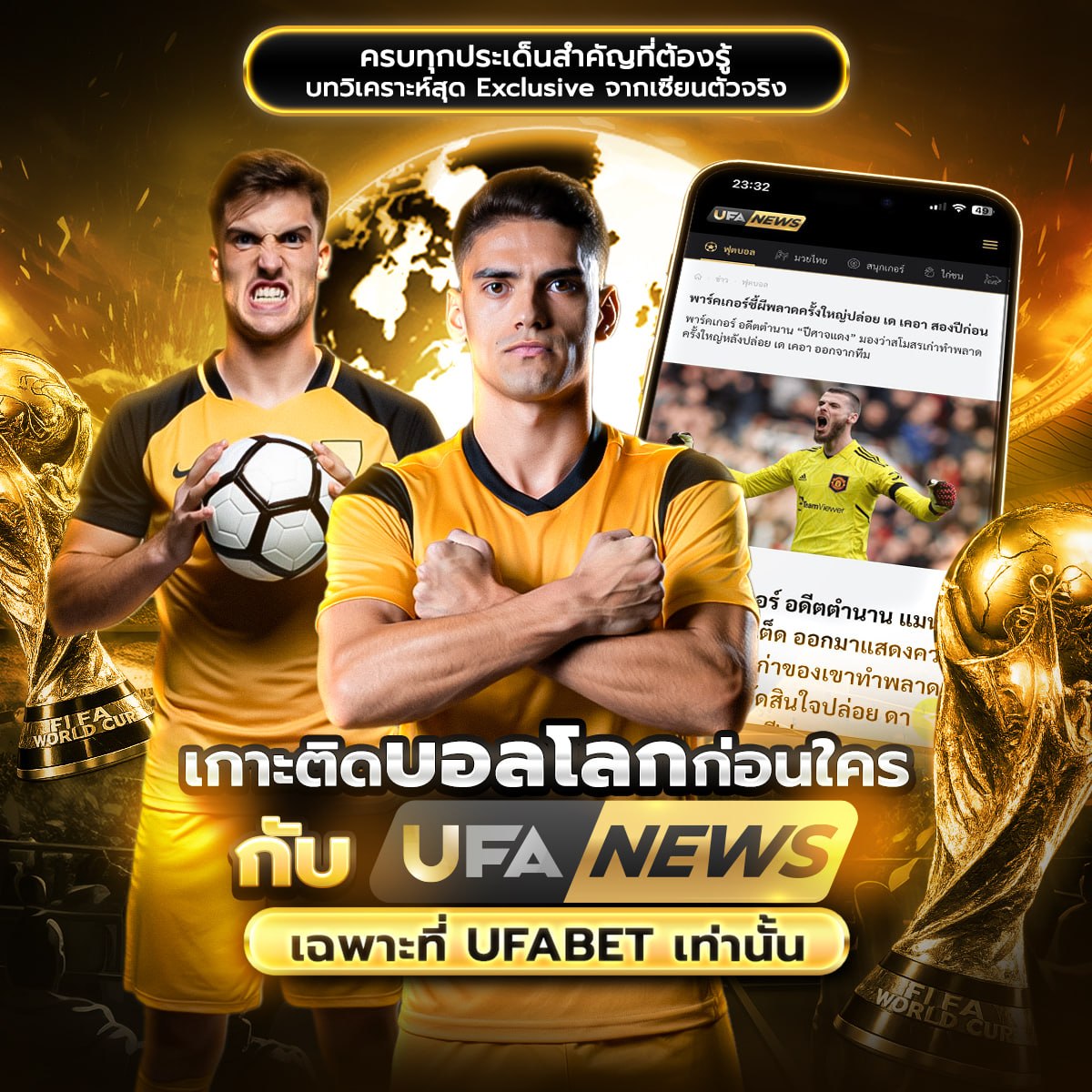 บอลโลกวันนี้